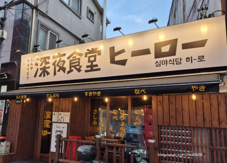 심야식당히로 이미지