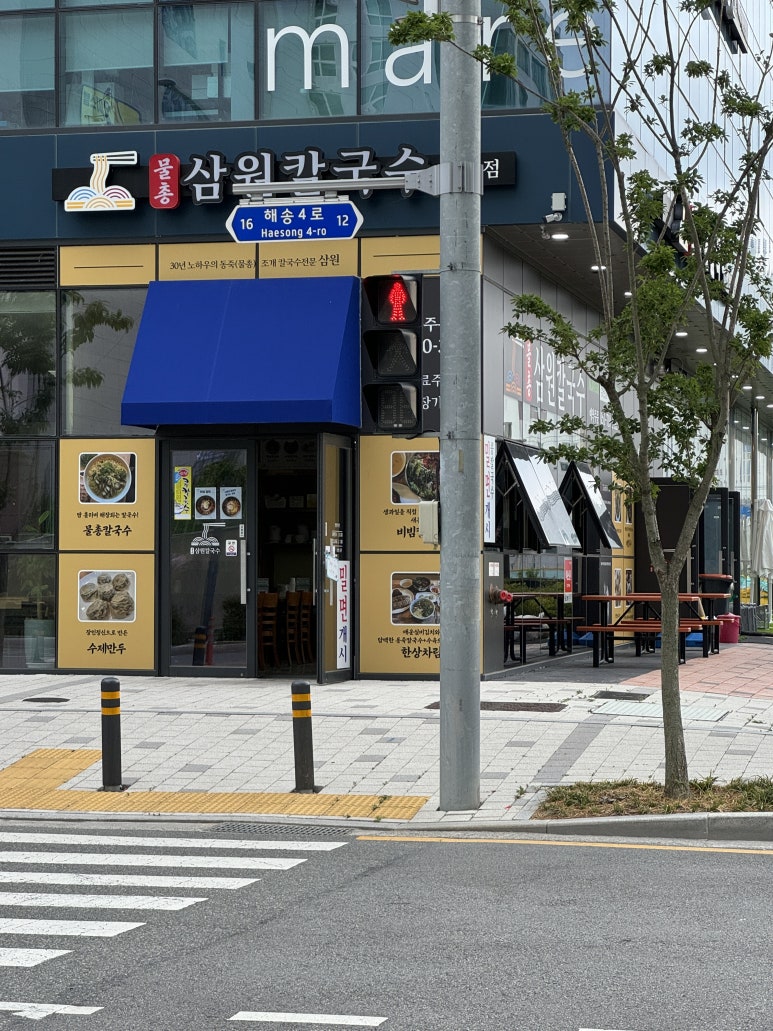 삼원칼국수 이미지