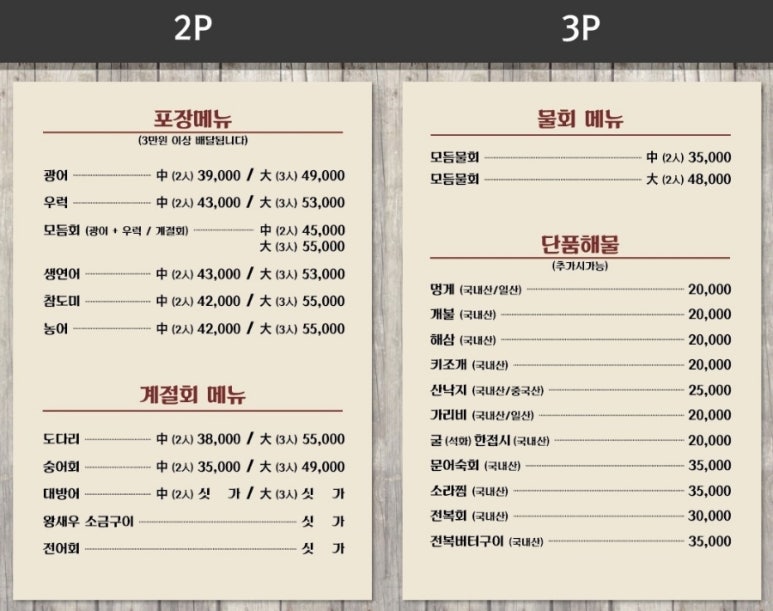 유하횟집 이미지