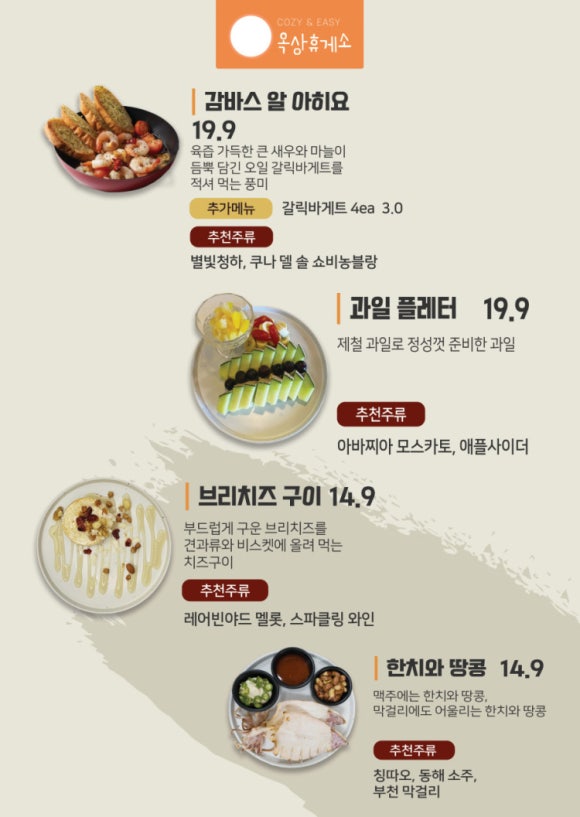 옥상휴게소 이미지
