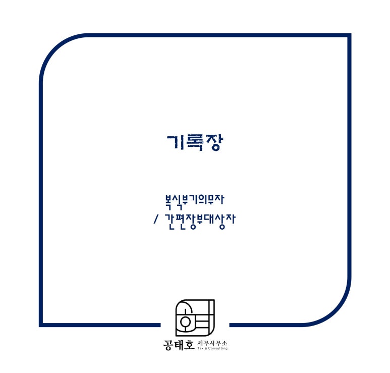 세무사공태호세무사무소 이미지