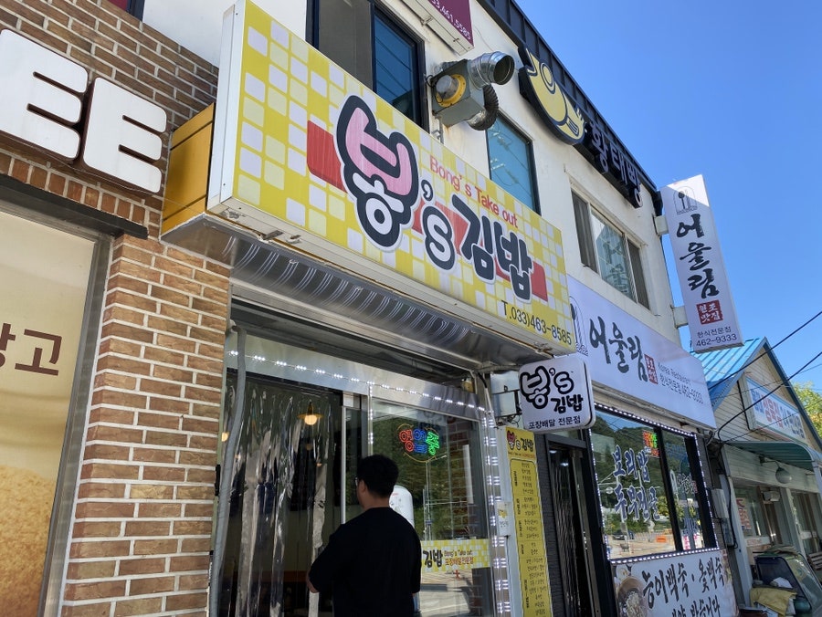 봉's김밥 이미지