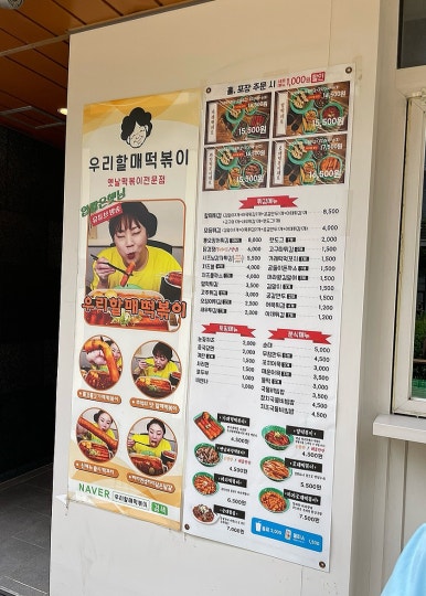 도화분식 이미지