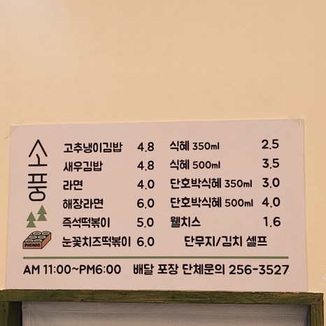 소풍분식 이미지