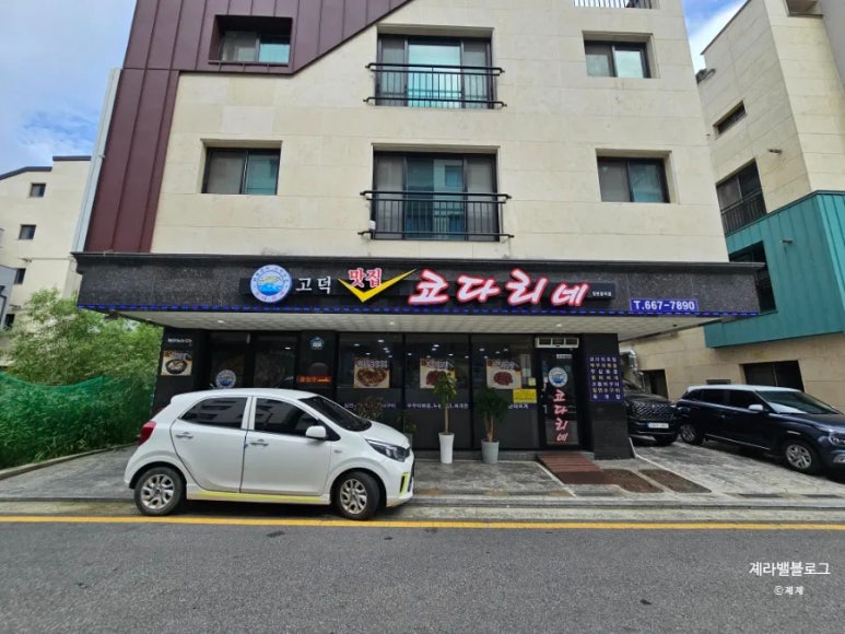 고덕맛집코다리네 이미지