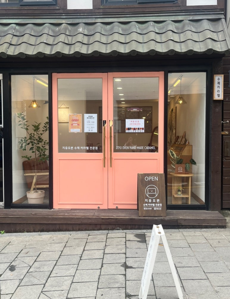 지유오븐수제카라멜 이미지