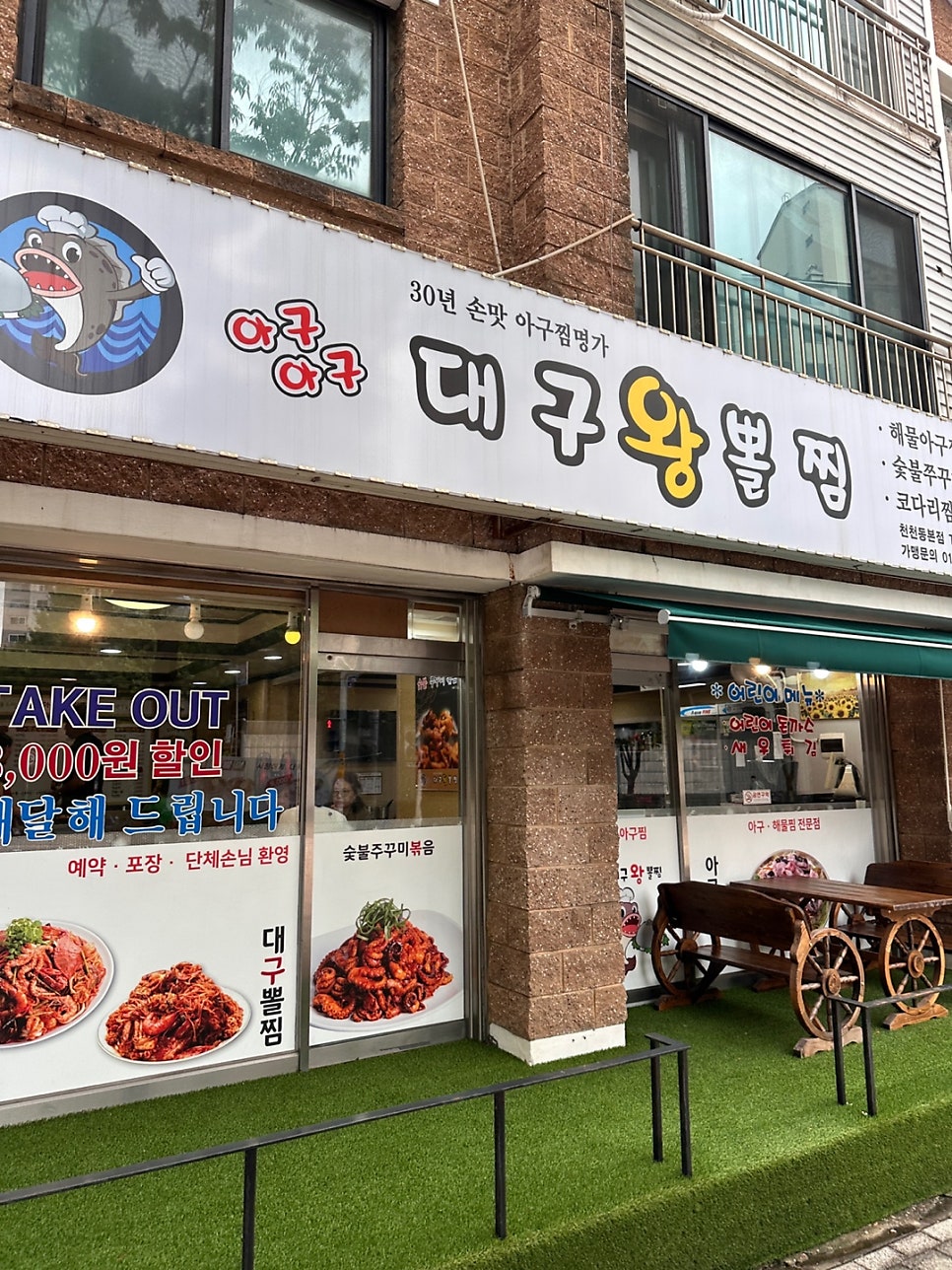 삼호대구뽈찜 이미지