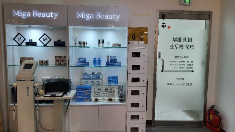 미가피부전문연구소 이미지