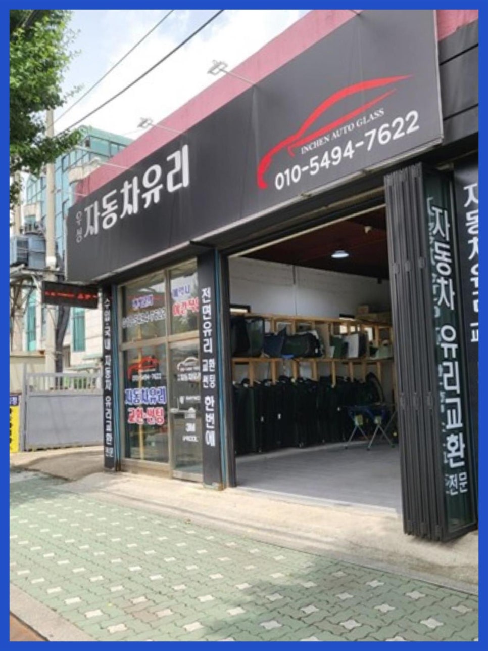 우성자동차유리 이미지