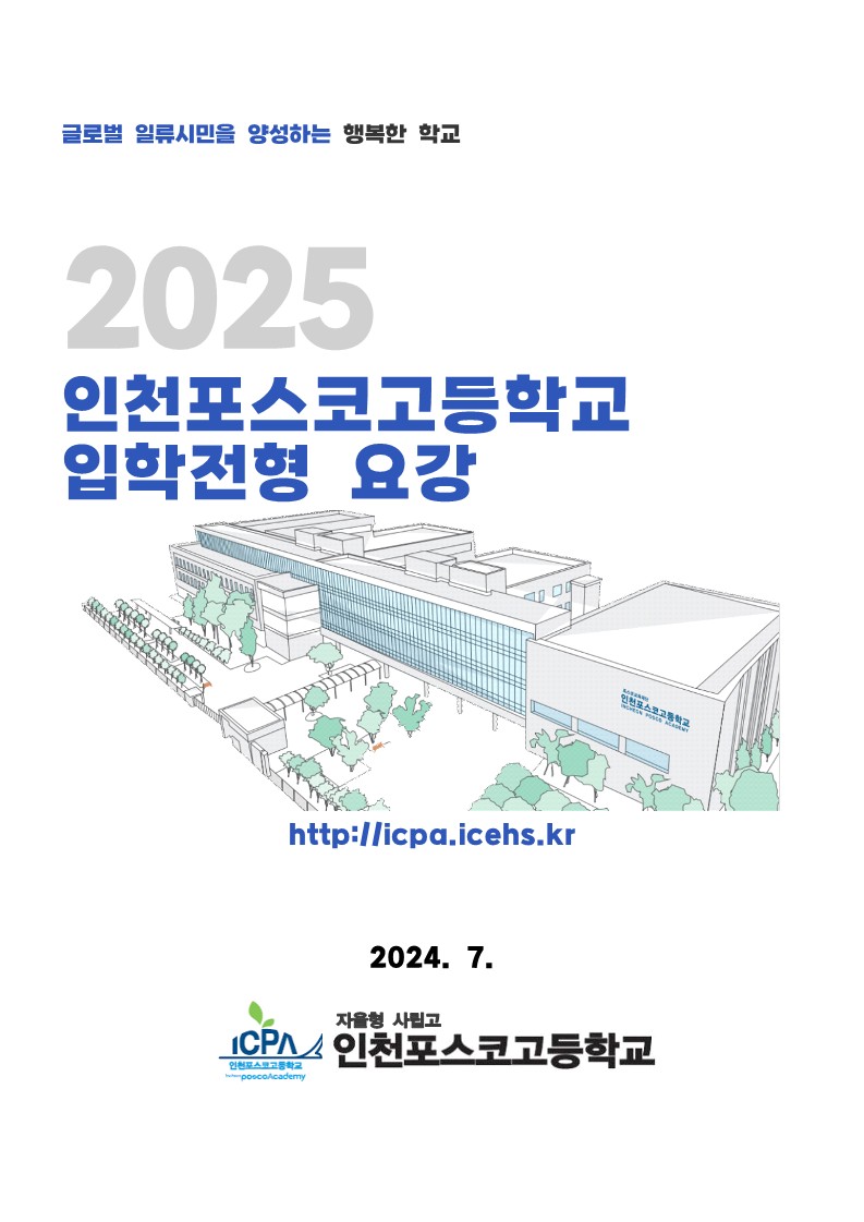인천포스코고등학교 이미지