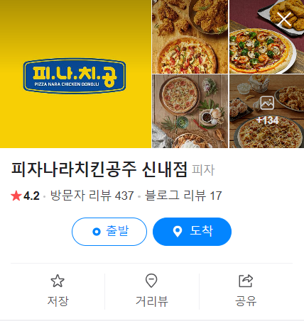 피자나라치킨공주구리 이미지