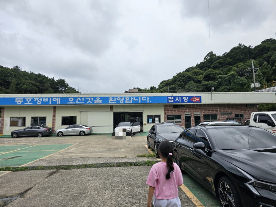 동호정비 이미지