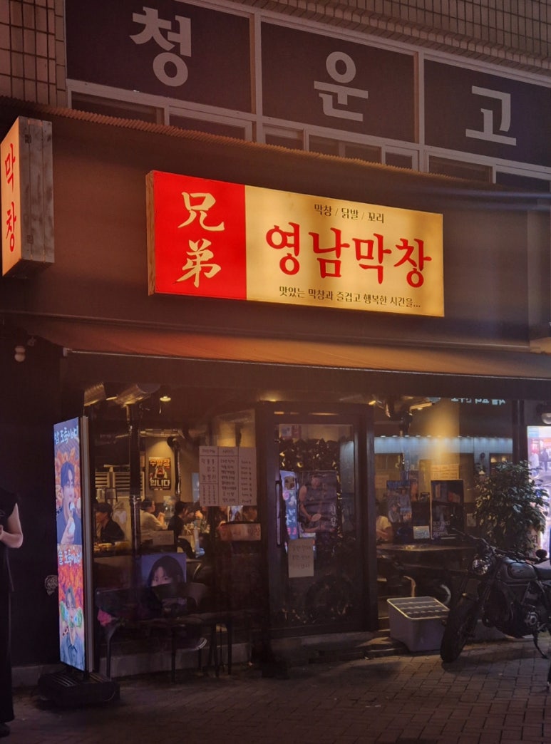 영남막창 이미지