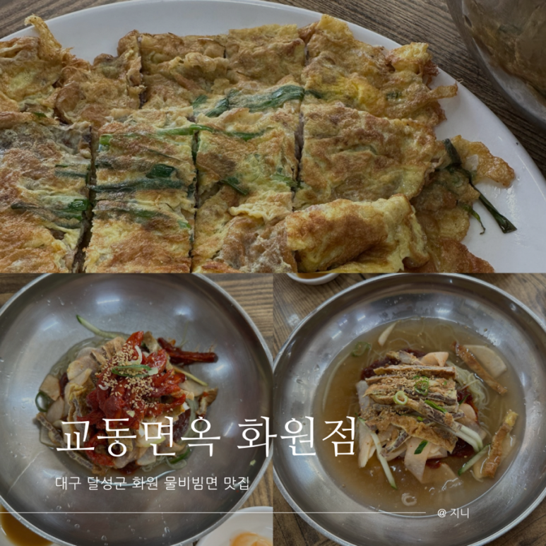 교동면옥화원점 이미지