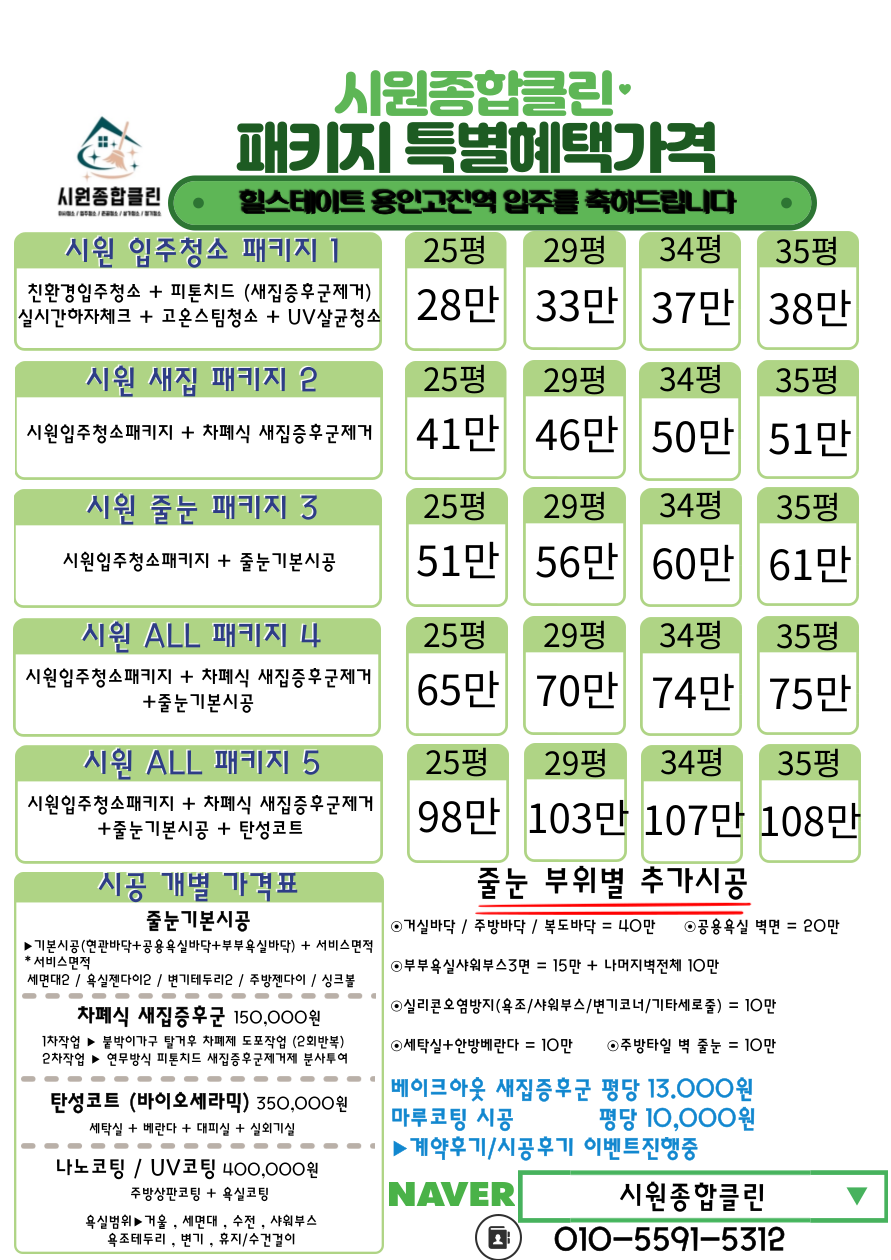 시원종합클린 이미지