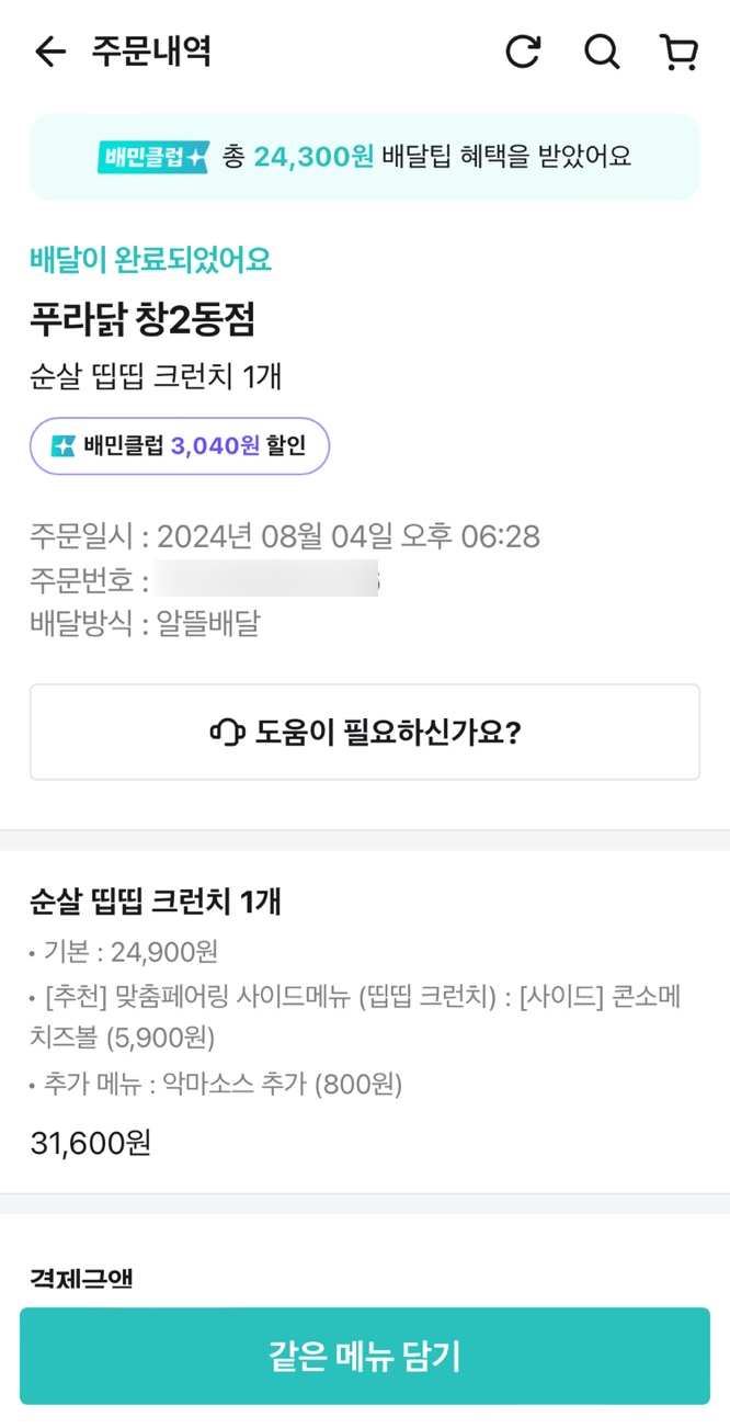 푸라닭창2동점 이미지