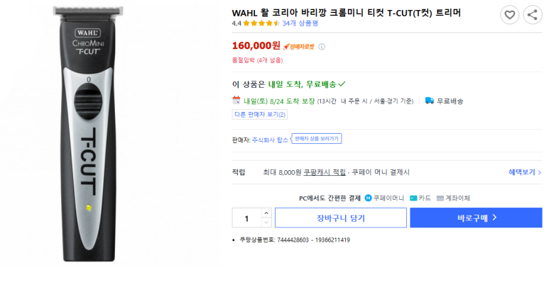 프로남성컷트 이미지