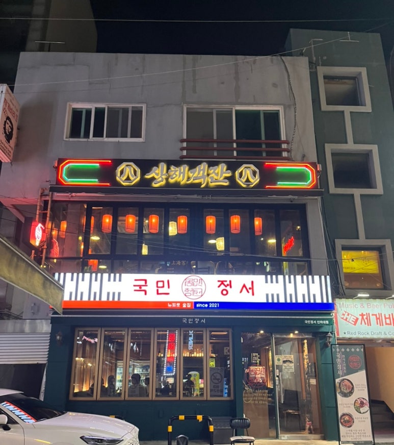 팔팔상해객잔 이미지