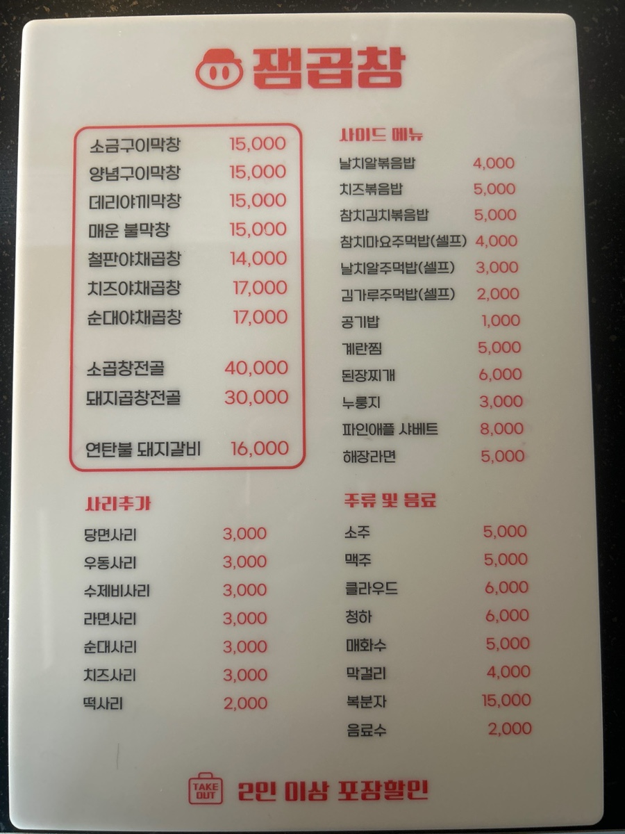 왕십리 연탄 막창 이미지
