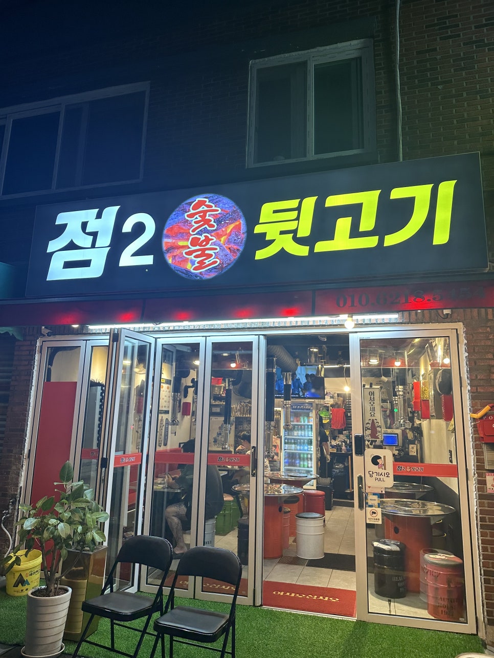 점2숯불뒷고기 이미지