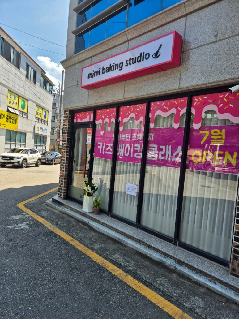미미베이킹스튜디오 이미지