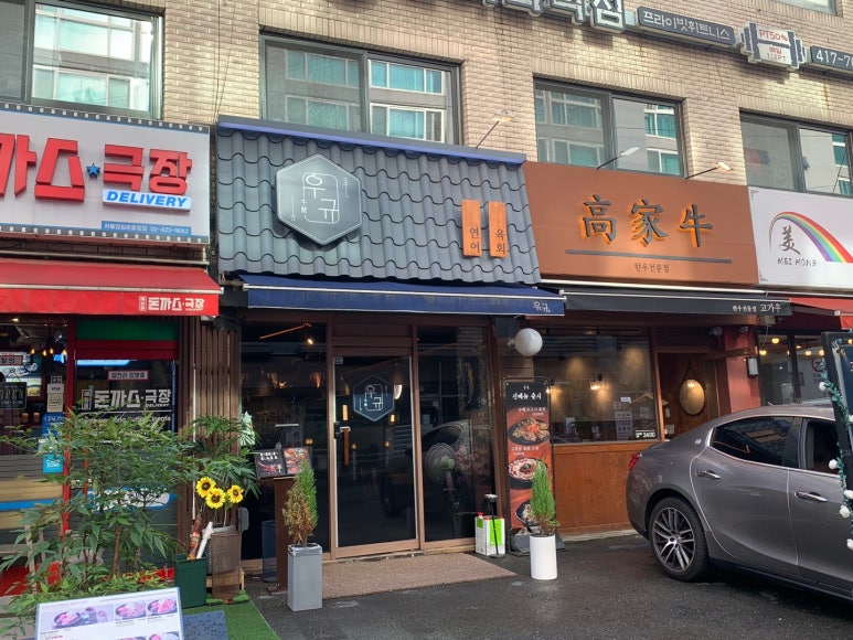 이자카야우규잠실새내역점 이미지