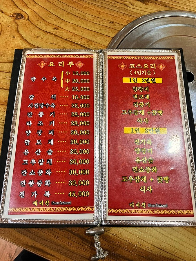 베이징중화요리 이미지