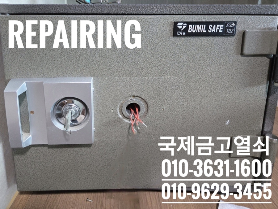 범일금고 이미지