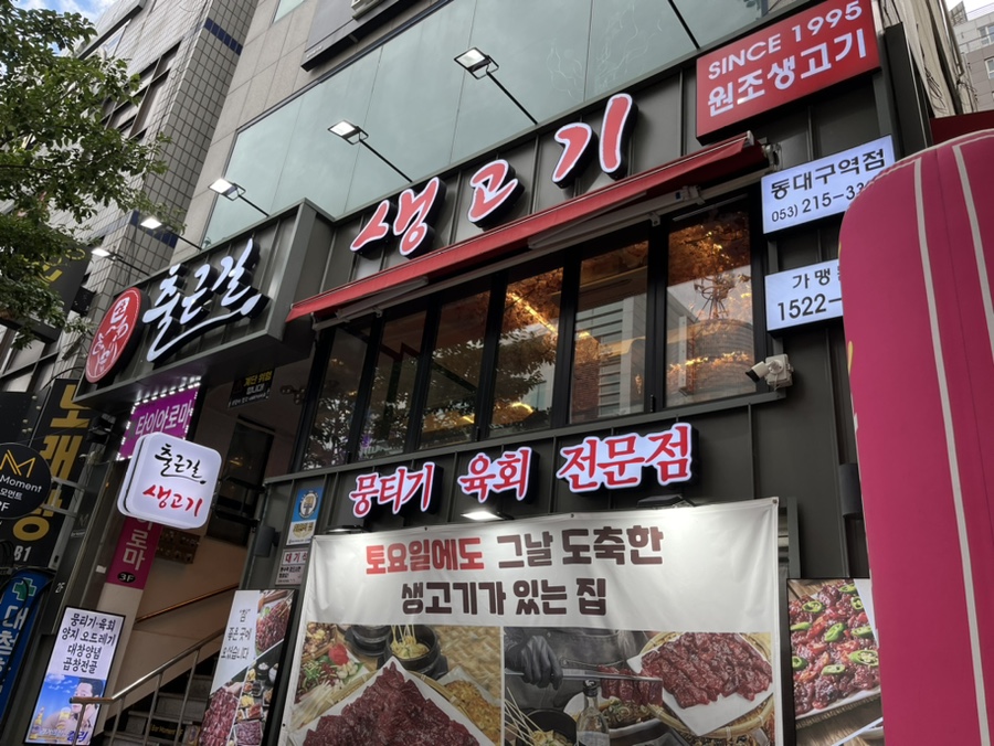 고기생각대구역점 이미지