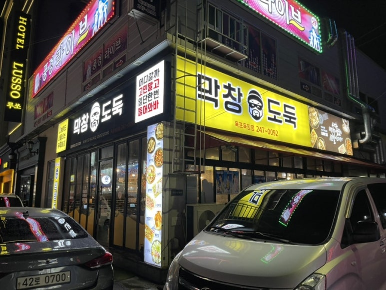 막창도둑전남 이미지