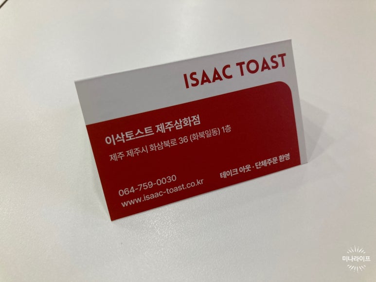 이삭토스트제주 이미지