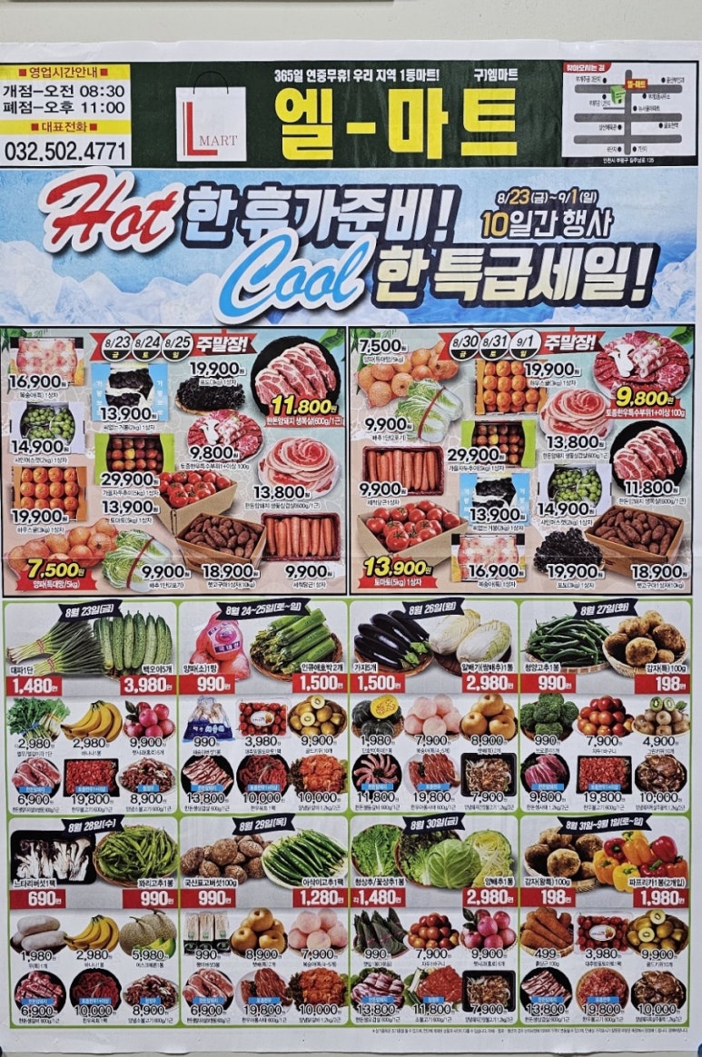 엘-마트 이미지