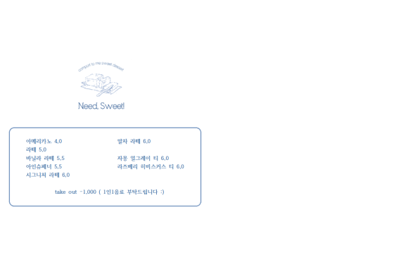 니드스윗 이미지