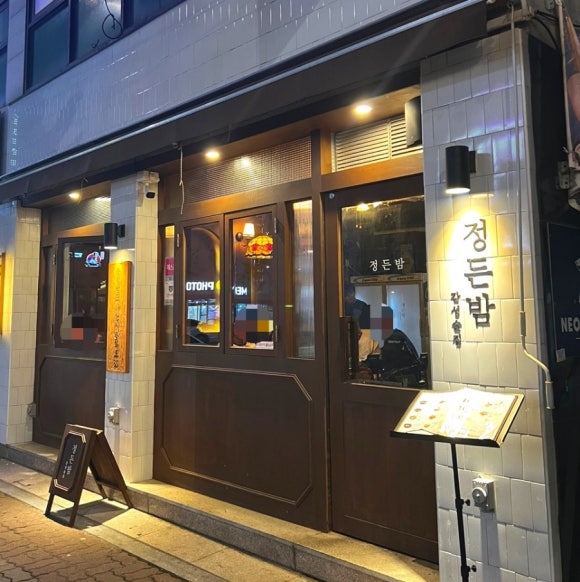 정든밤 이미지