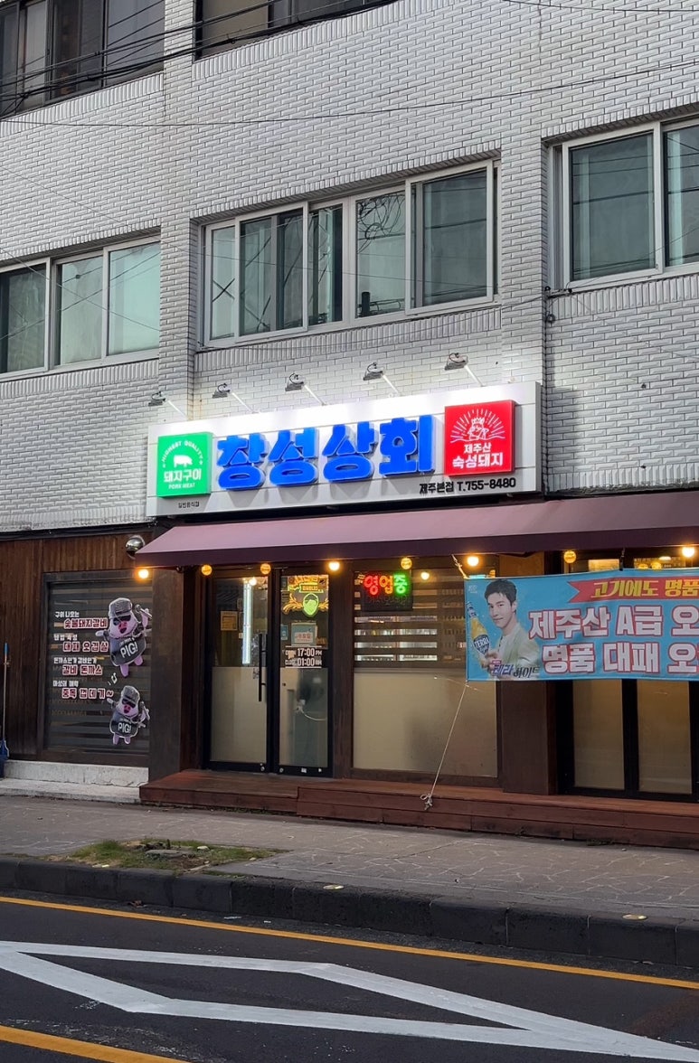 창성상회 이미지