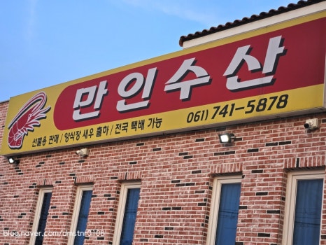 만인수산 이미지