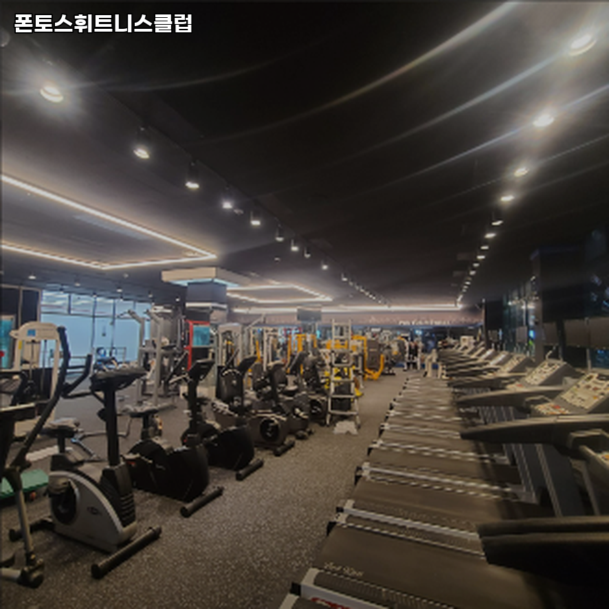 폰토스휘트니스클럽 이미지