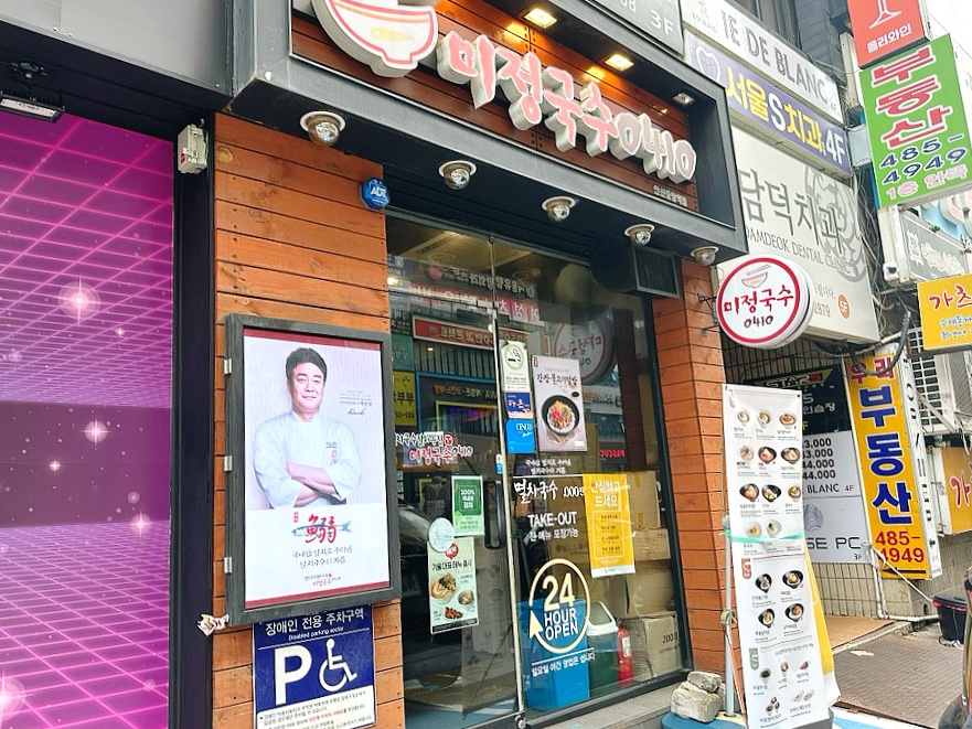 미정국수0410안산 이미지