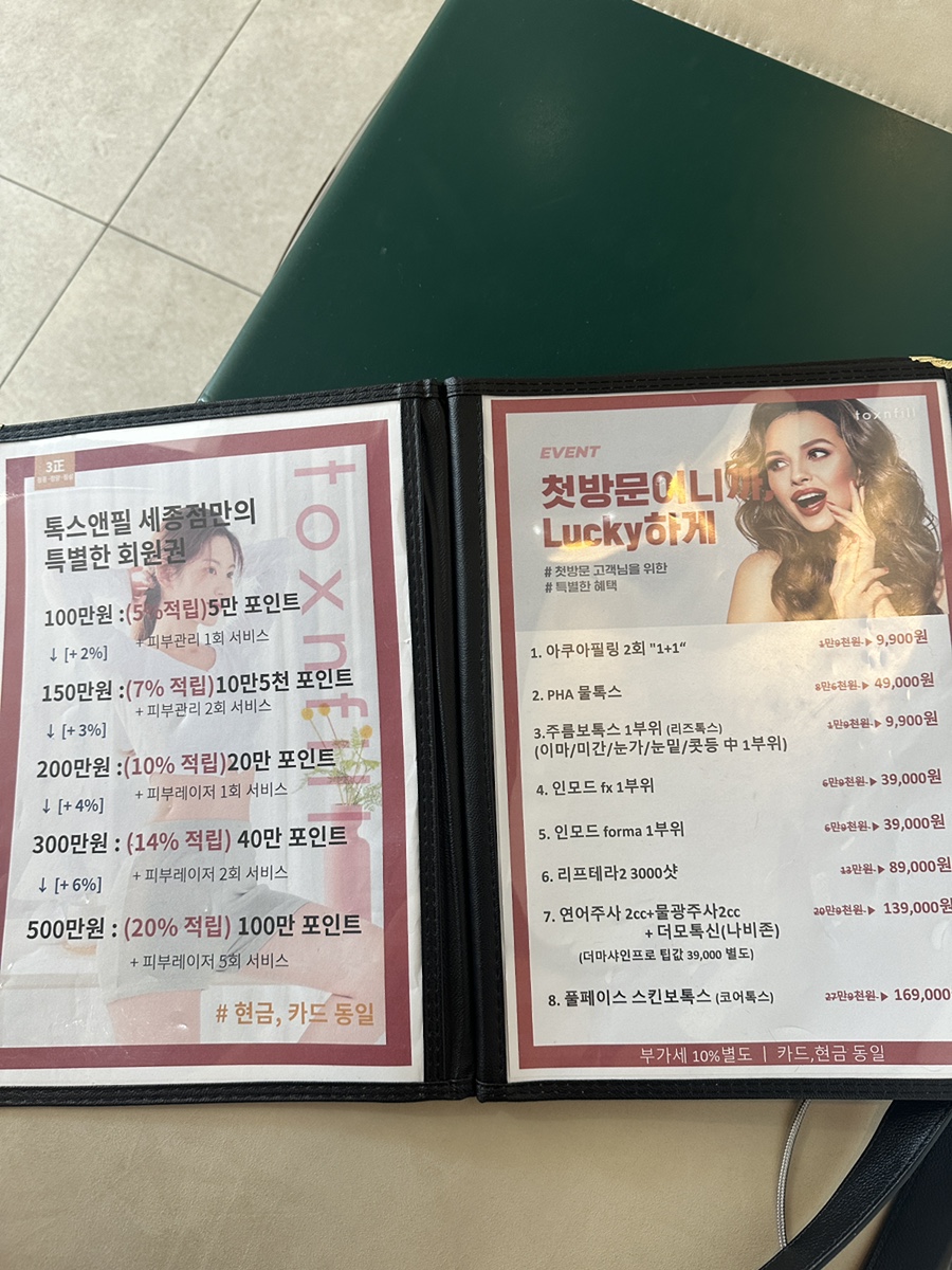 세종톡스앤필의원 이미지