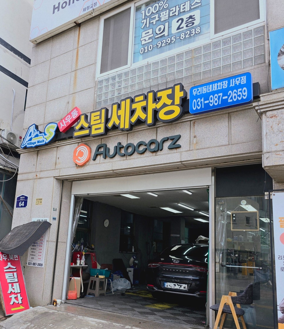 사우북변스팀세차 이미지