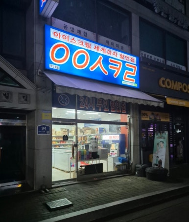 응응스크르 이미지