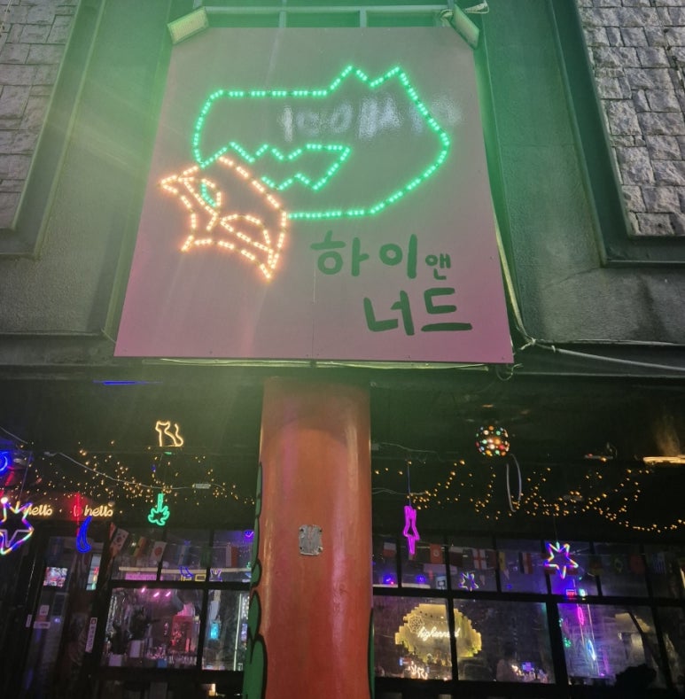하이앤너드 이미지