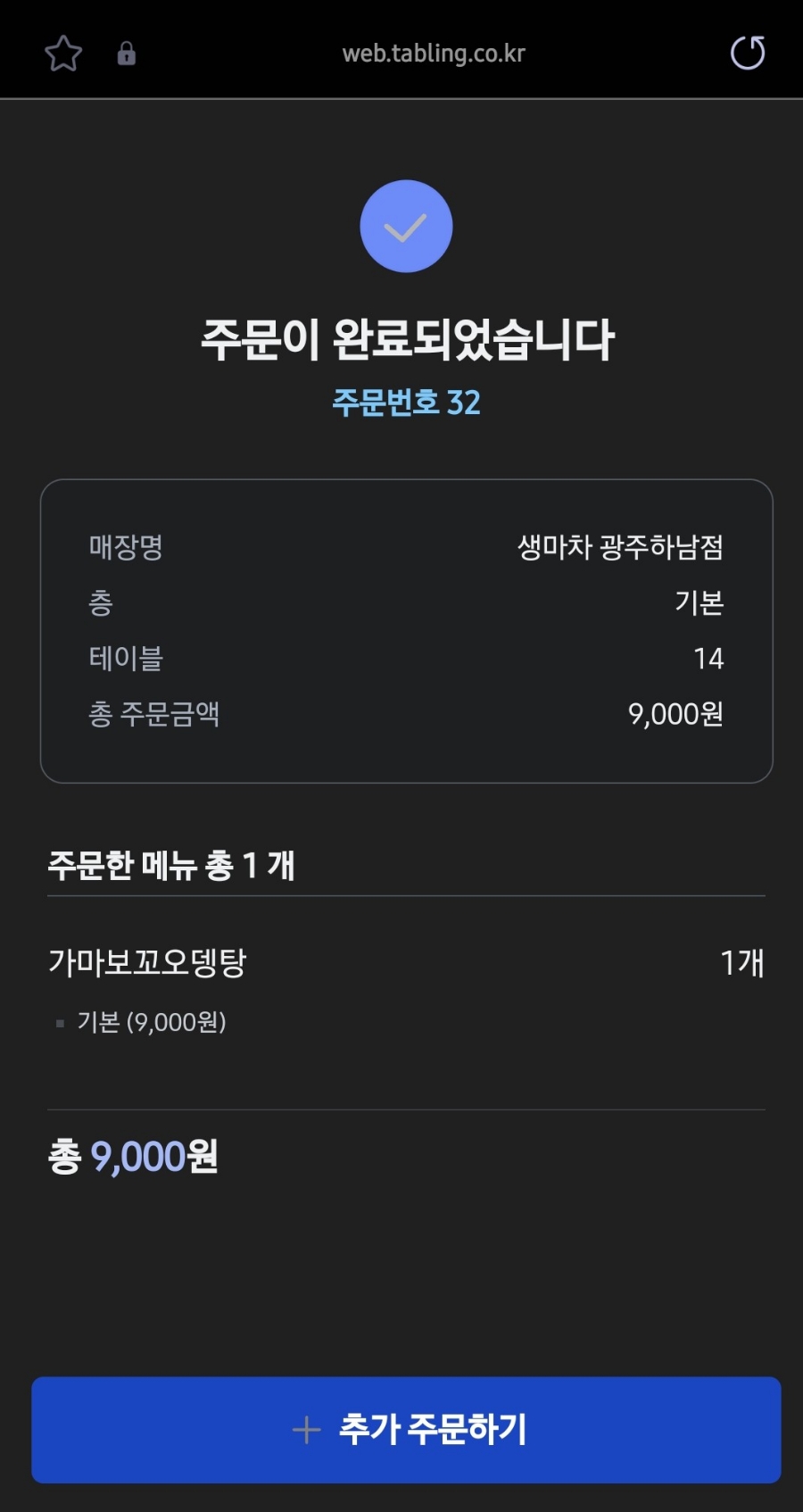 생마차(광주하남점) 이미지