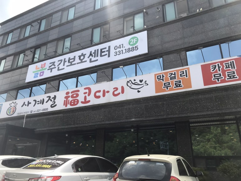 사계절복코다리 이미지