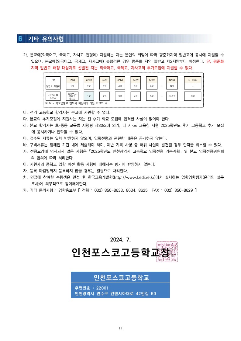 인천포스코고등학교 이미지