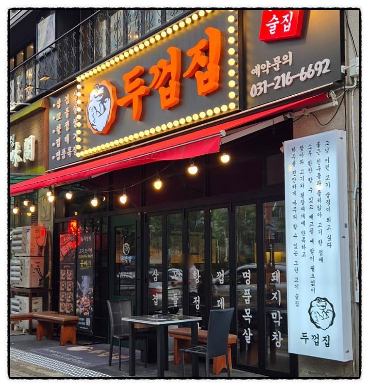 두껍집 이미지