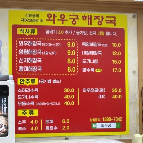 와우궁 양평해장국 이미지