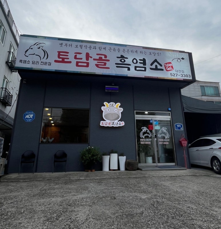 토담골흑염소 이미지