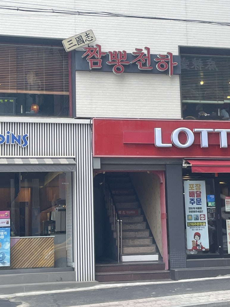 짬뽕천하삼국지 이미지
