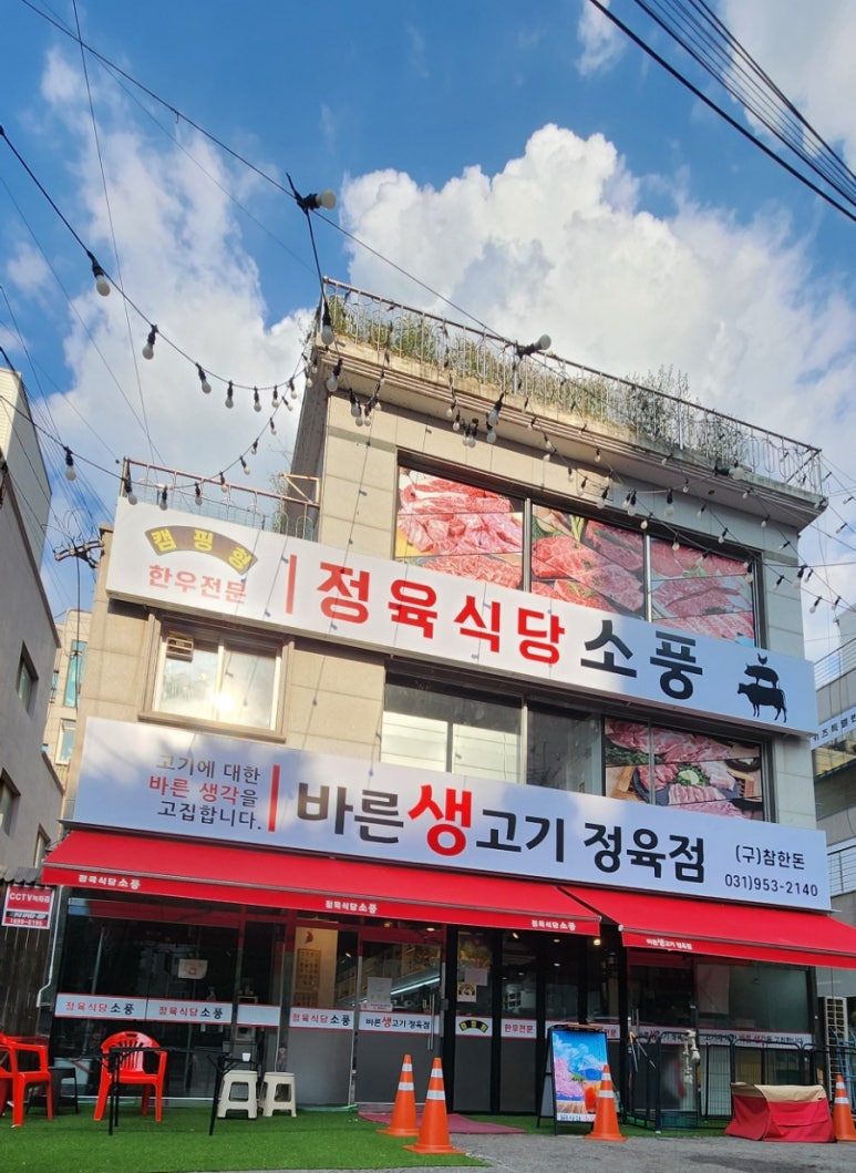 소풍정육점 이미지